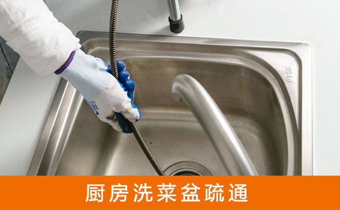 揭西疏通洗菜盆